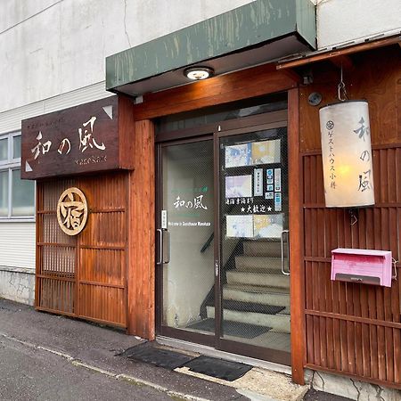 Guesthouse Otaru Wanokaze Eksteriør bilde